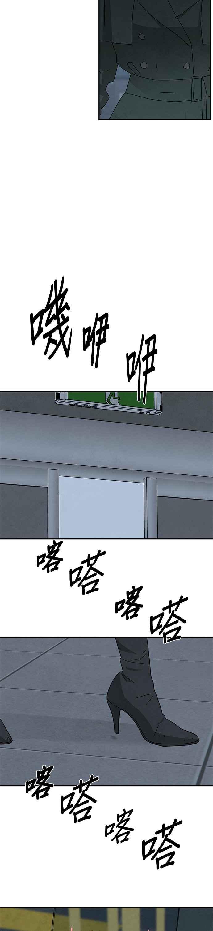 《恋爱复制人》[第二季] 第30话 第6页