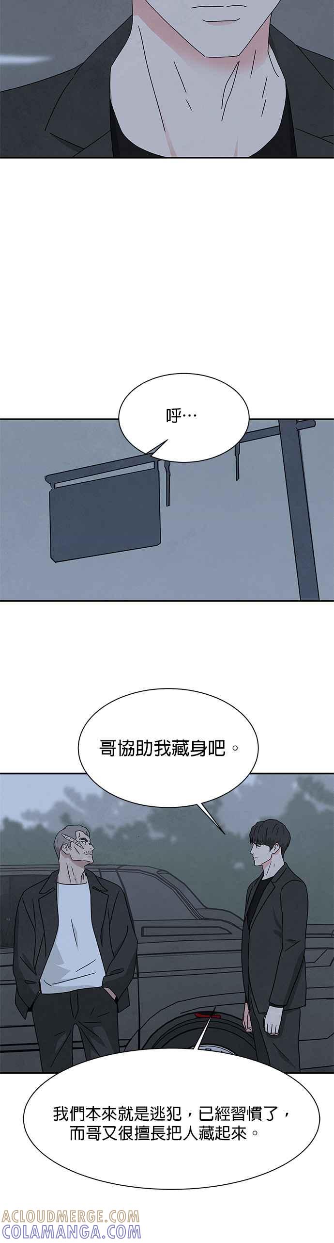《恋爱复制人》[第二季] 第30话 第19页
