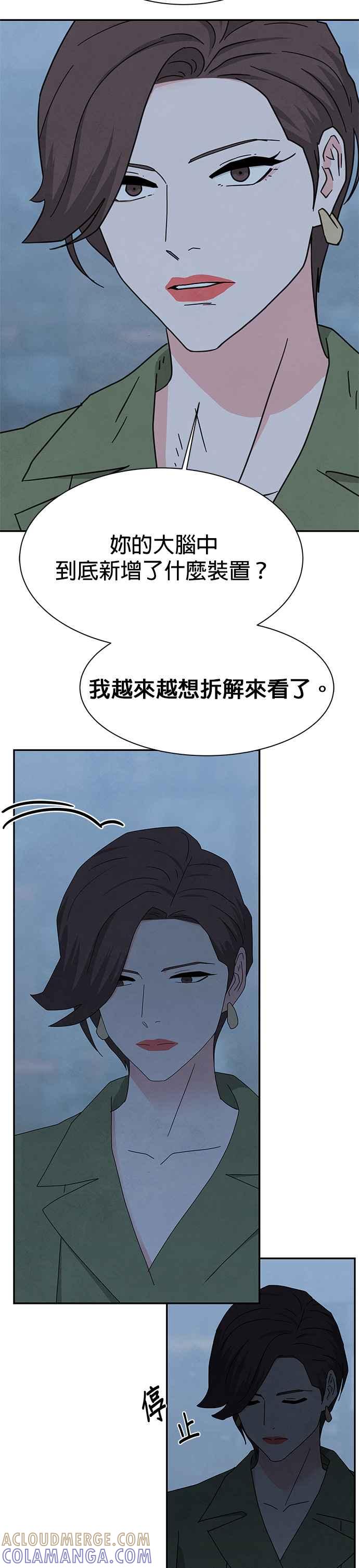 《恋爱复制人》[第二季] 第30话 第5页