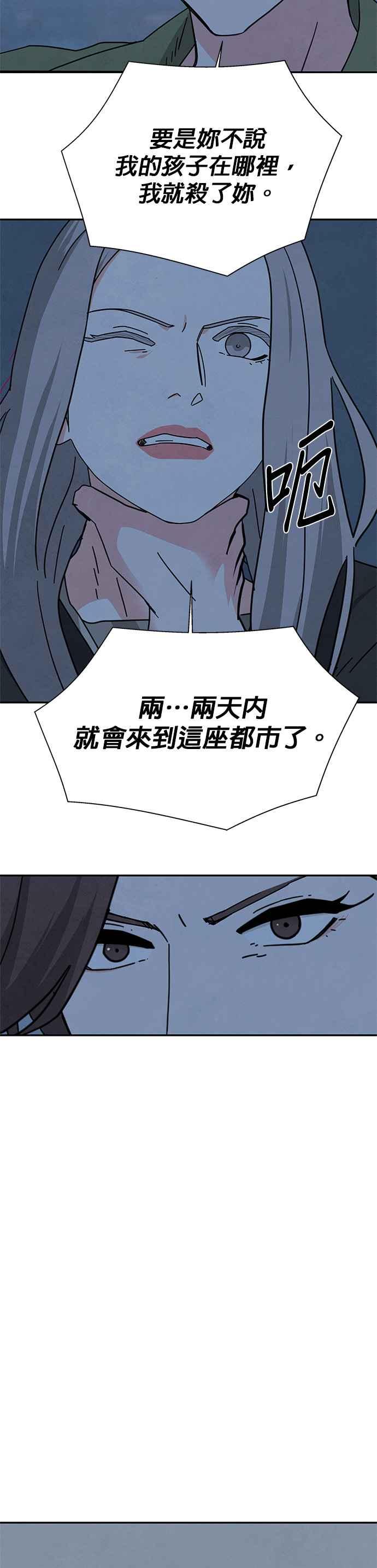 《恋爱复制人》[第二季] 第30话 第14页