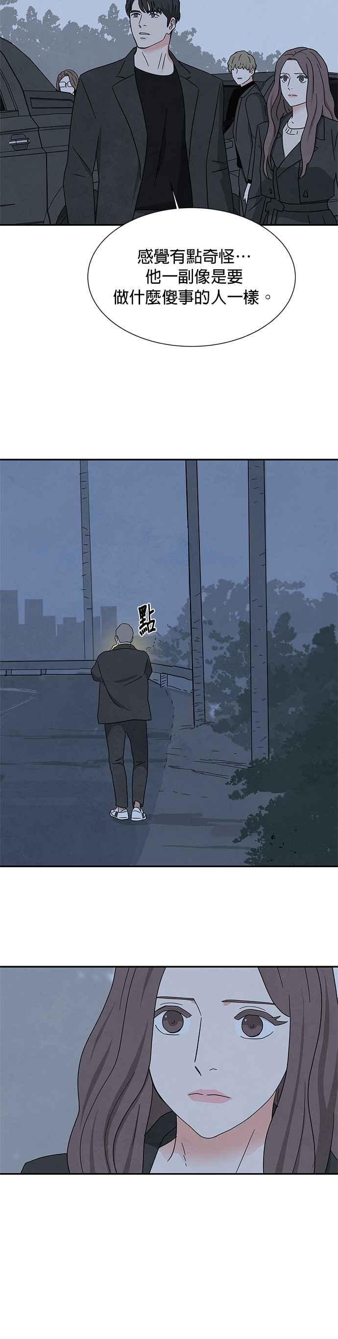 《恋爱复制人》[第二季] 第30话 第22页