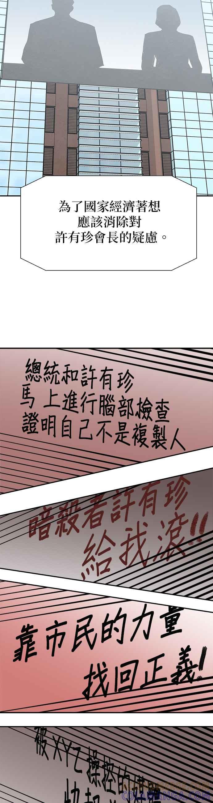 《恋爱复制人》[第二季] 第30话 第29页