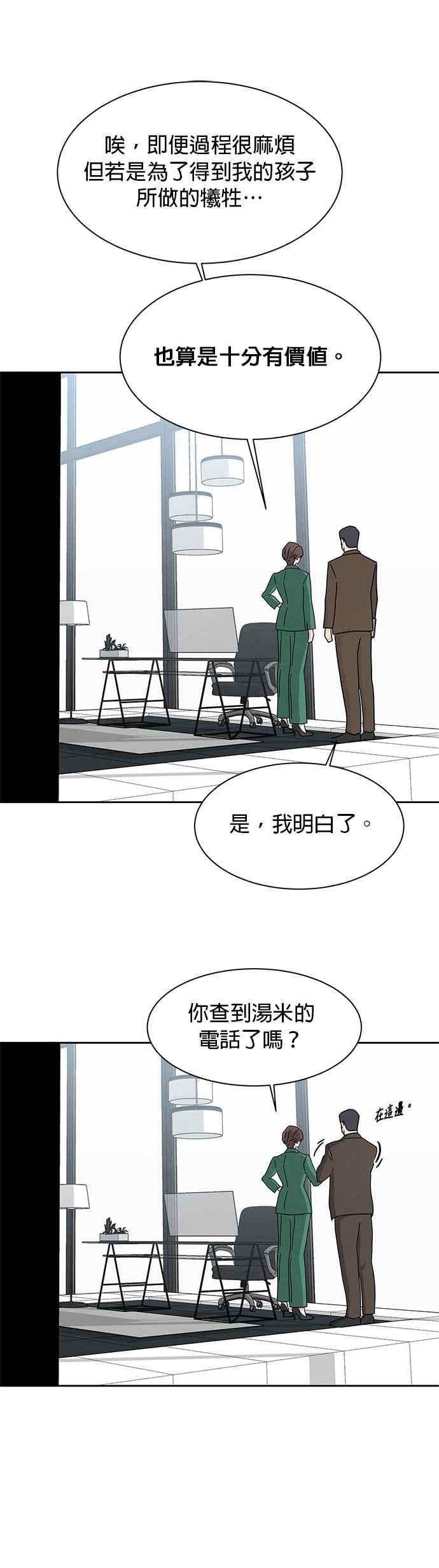 《恋爱复制人》[第二季] 第30话 第32页