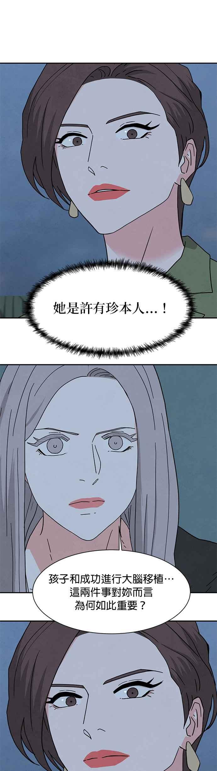 《恋爱复制人》[第二季] 第30话 第8页