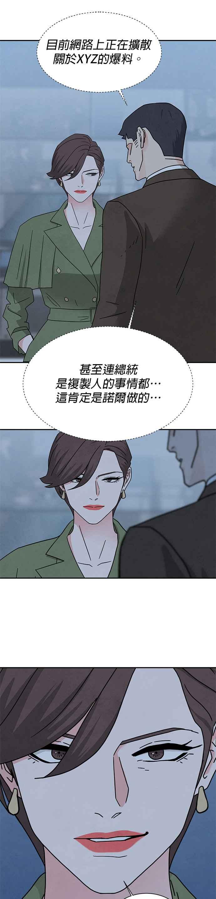 《恋爱复制人》[第二季] 第30话 第12页