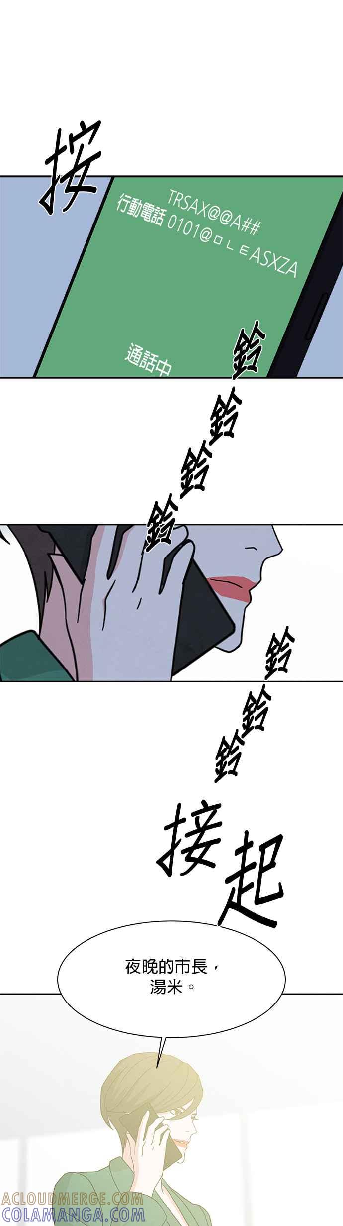 《恋爱复制人》[第二季] 第30话 第33页