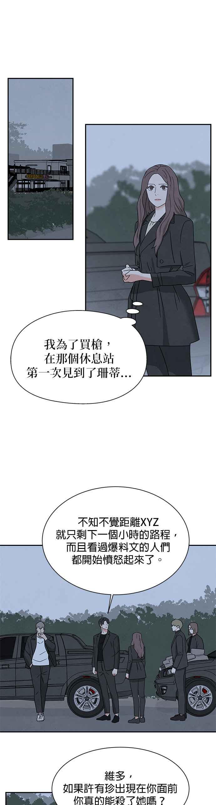 《恋爱复制人》[第二季] 第30话 第16页