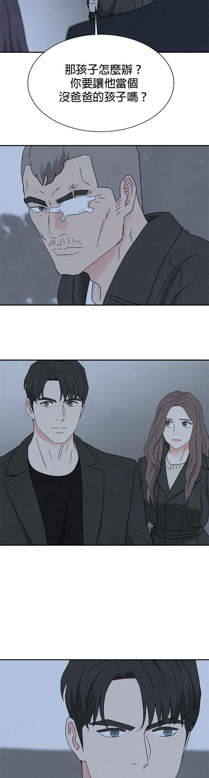 《恋爱复制人》[第二季] 第30话 第18页