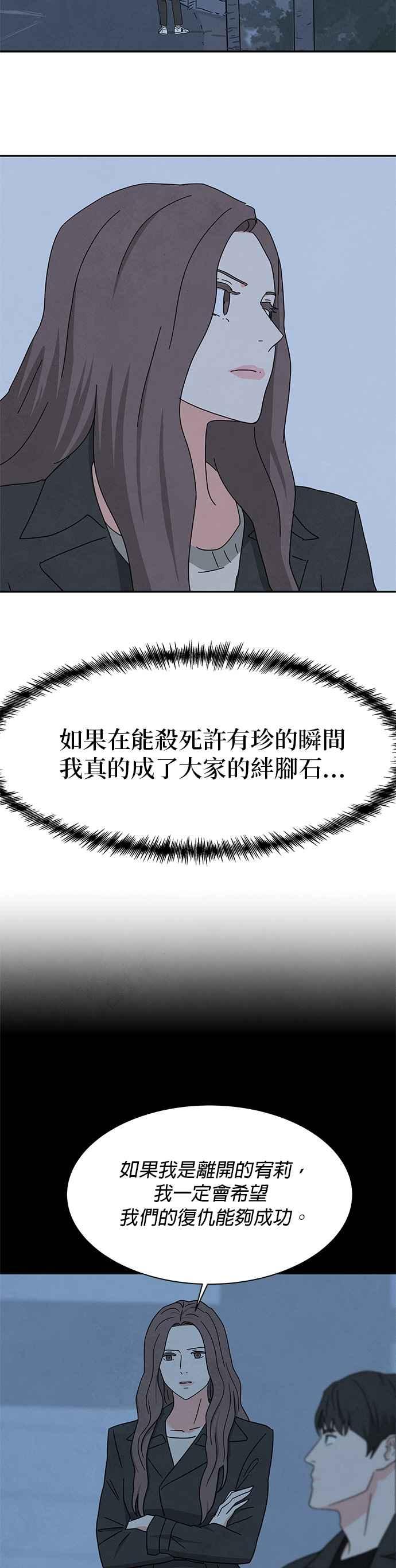 《恋爱复制人》[第二季] 第30话 第26页