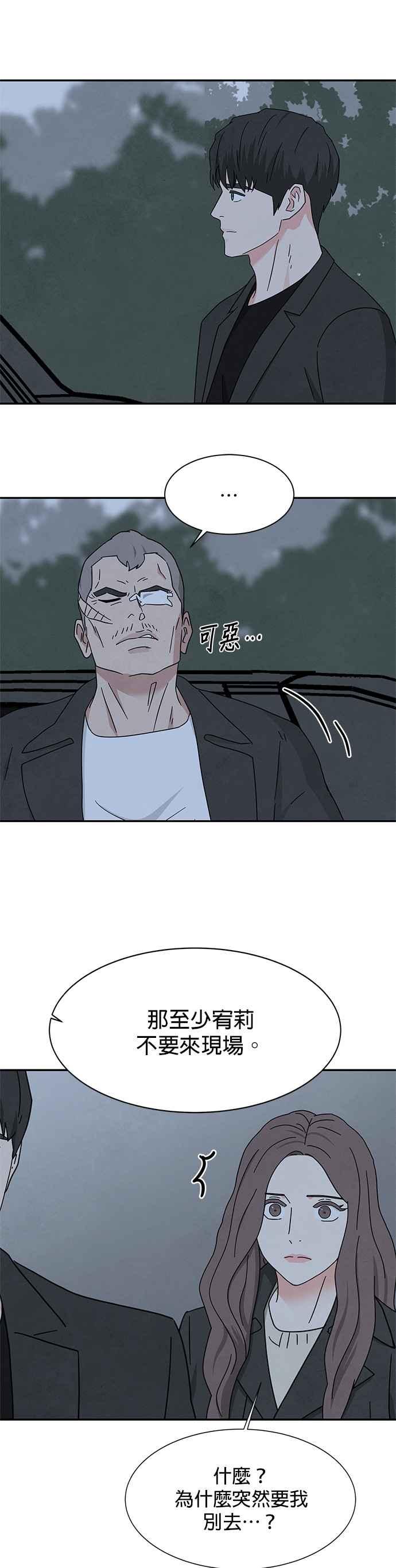 《恋爱复制人》[第二季] 第30话 第20页
