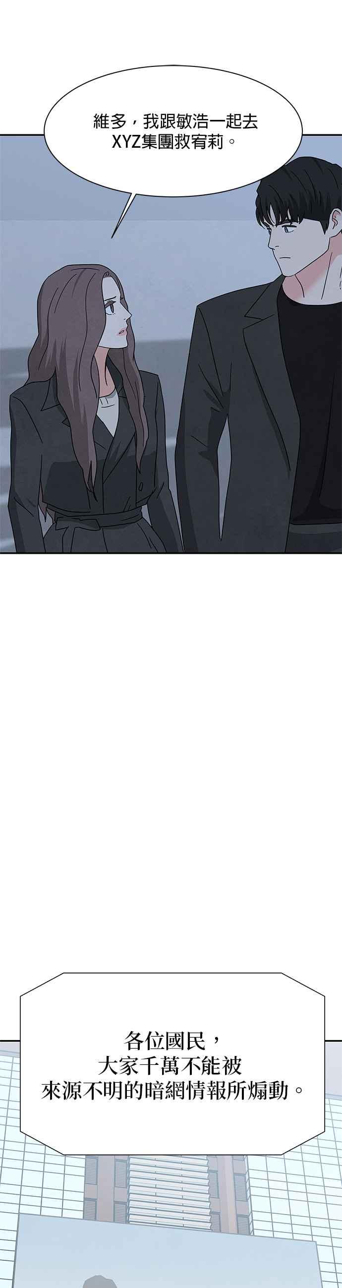 《恋爱复制人》[第二季] 第30话 第28页