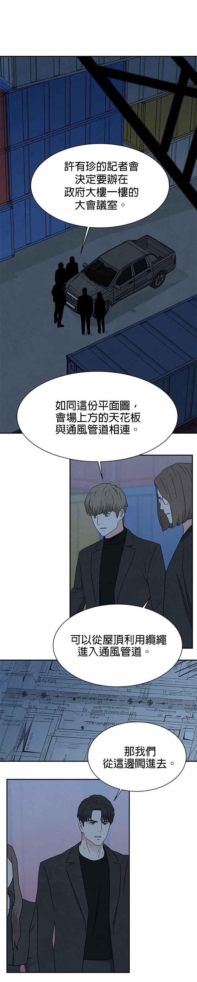 《恋爱复制人》[第二季] 第31话 第4页