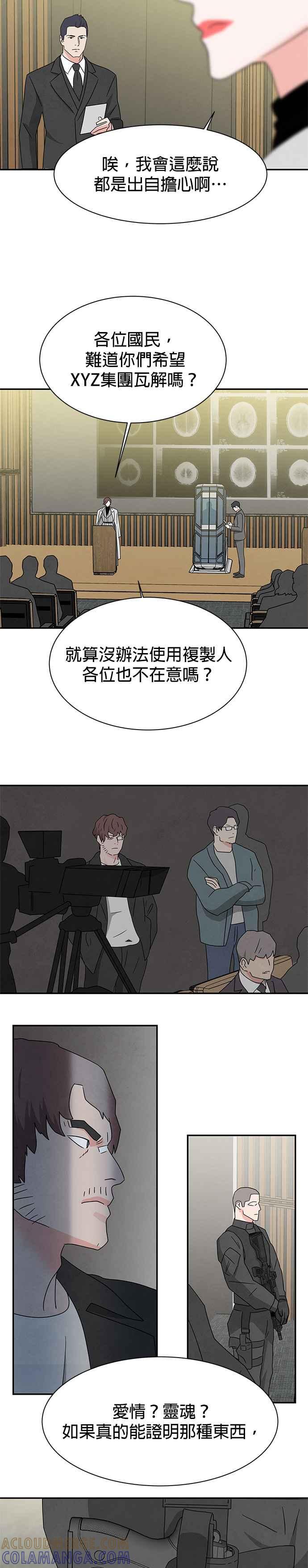 《恋爱复制人》[第二季] 第31话 第17页