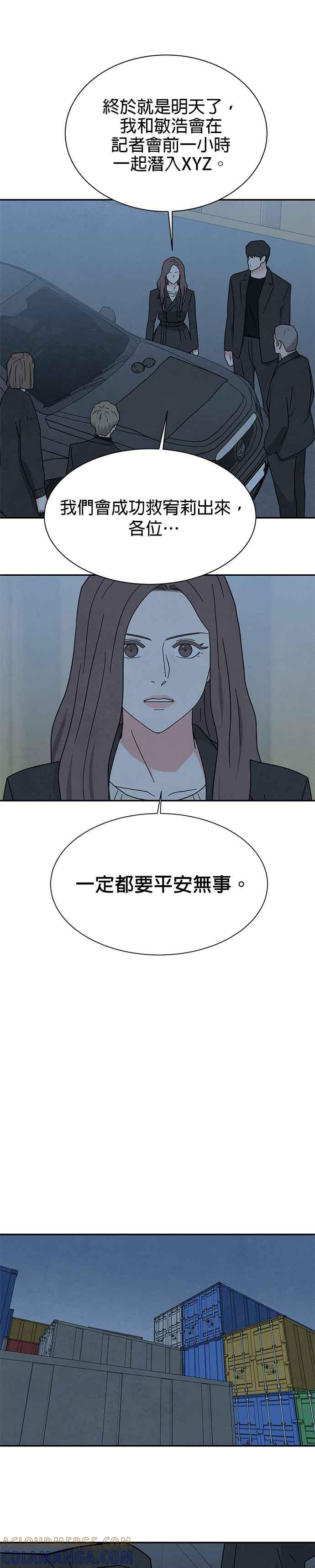 《恋爱复制人》[第二季] 第31话 第5页