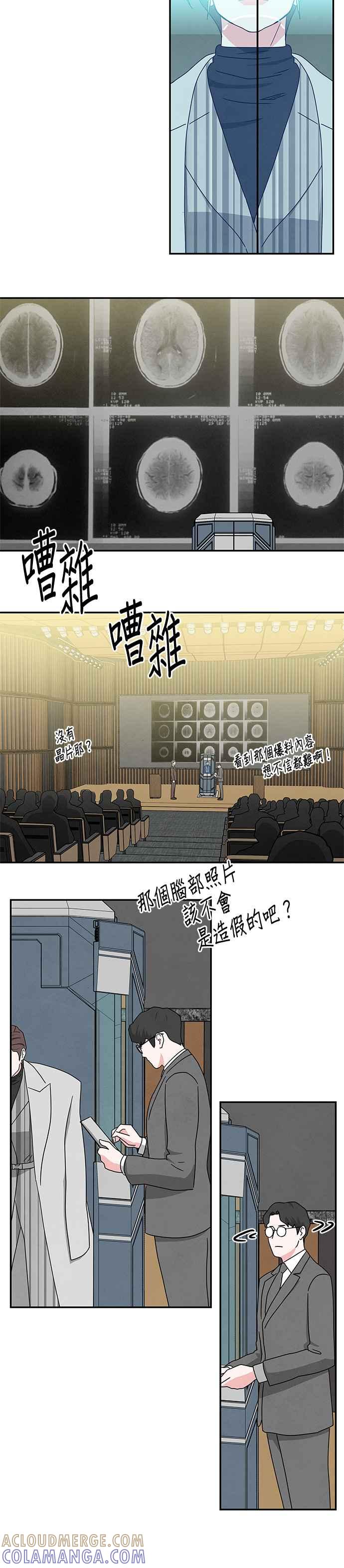 《恋爱复制人》[第二季] 第31话 第15页