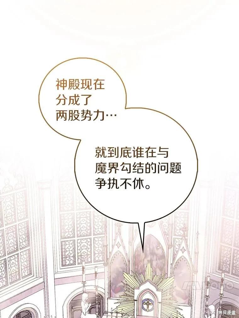作为假圣女，却被众人迷恋？ 第79话 第88页