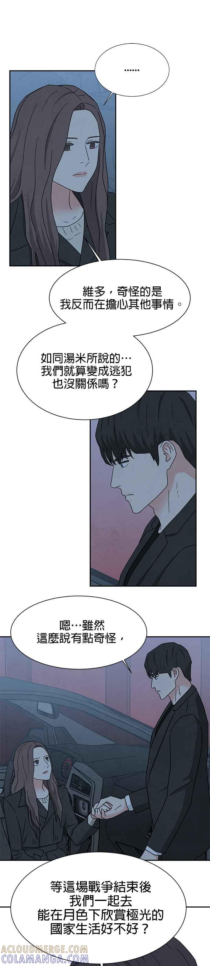 《恋爱复制人》[第二季] 第31话 第7页