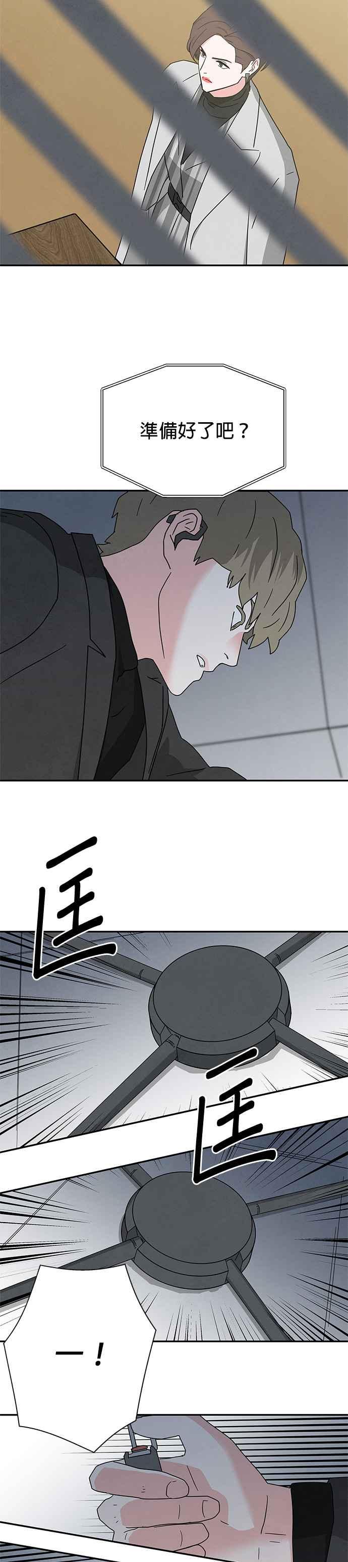 《恋爱复制人》[第二季] 第31话 第20页