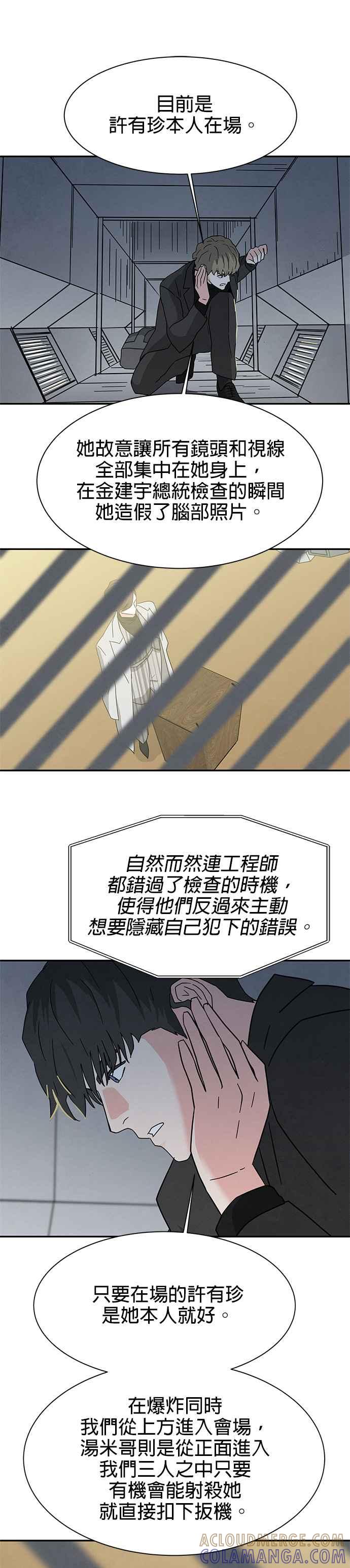 《恋爱复制人》[第二季] 第31话 第19页