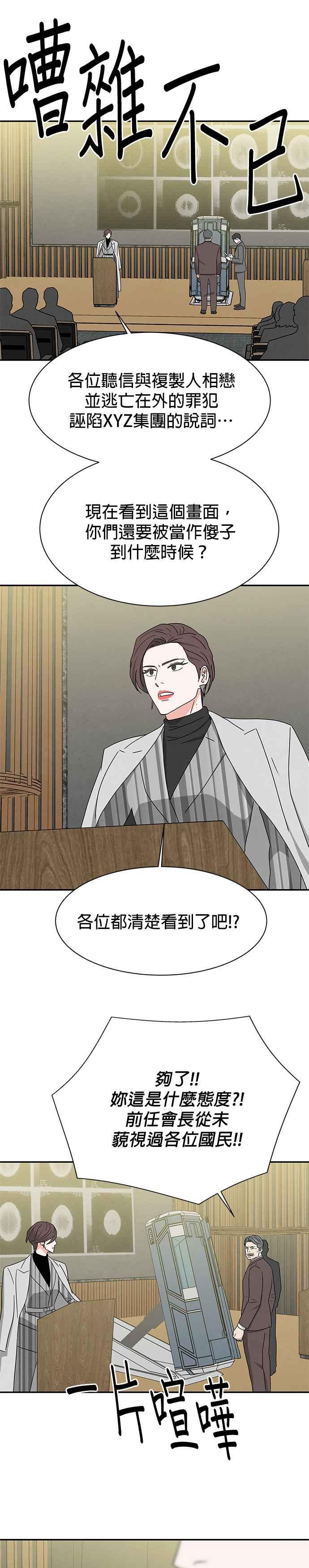 《恋爱复制人》[第二季] 第31话 第16页