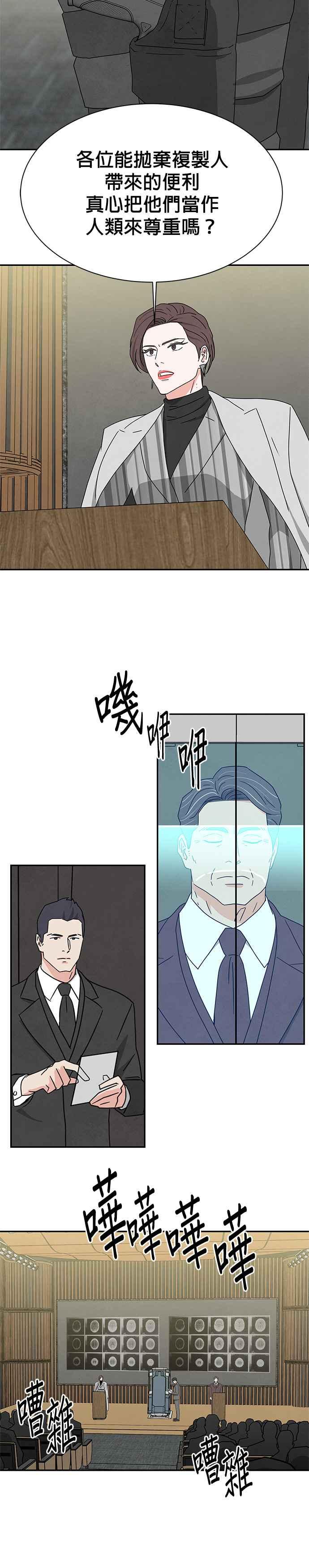 《恋爱复制人》[第二季] 第31话 第18页