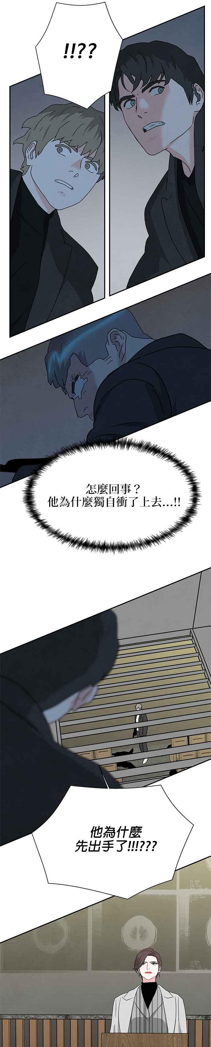 《恋爱复制人》[第二季] 第31话 第22页