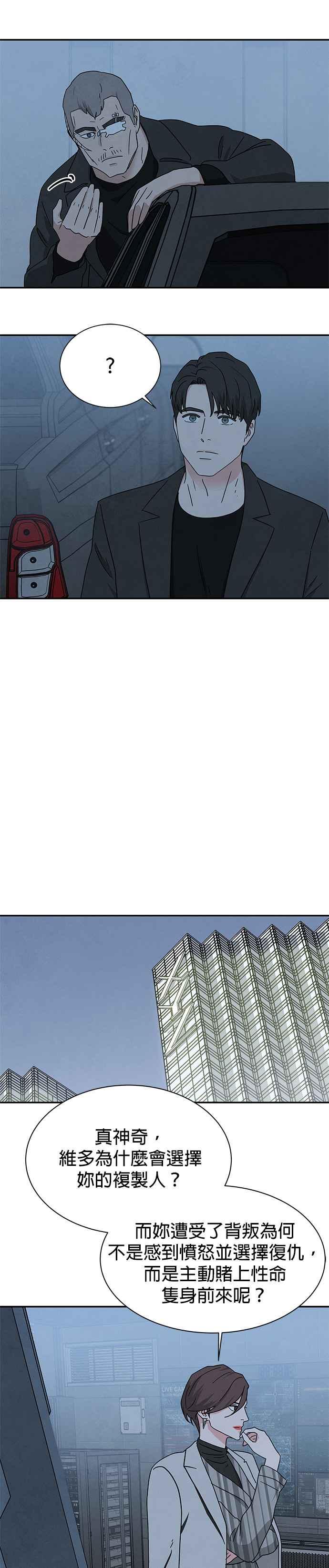《恋爱复制人》[第二季] 第31话 第10页