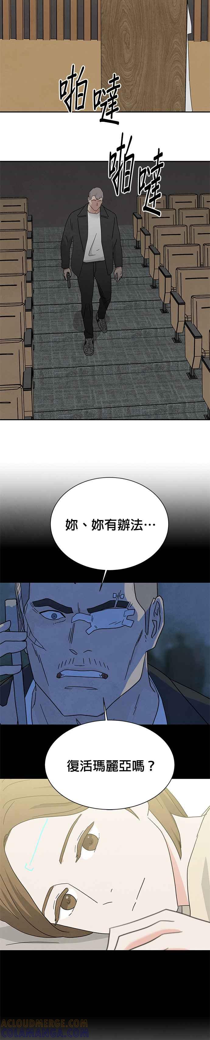 《恋爱复制人》[第二季] 第31话 第23页