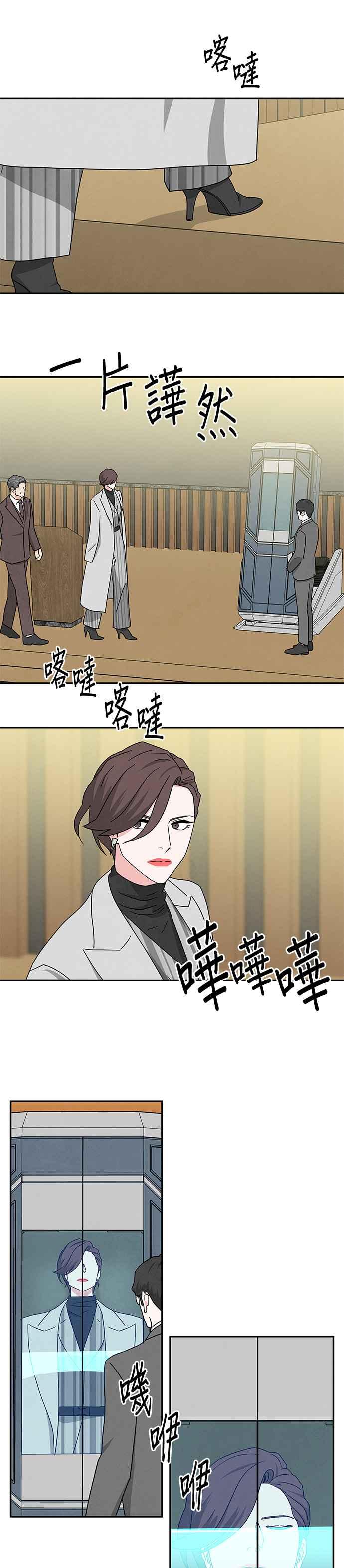 《恋爱复制人》[第二季] 第31话 第14页