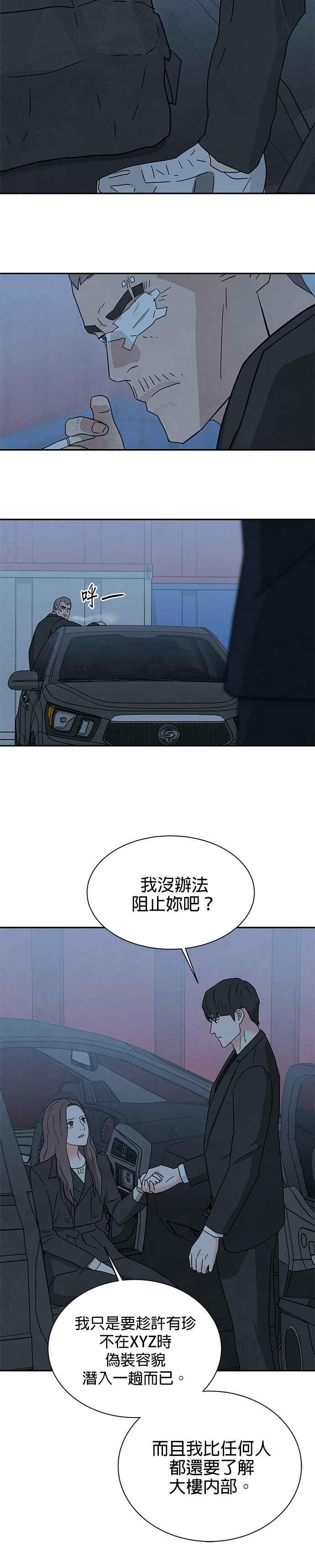 《恋爱复制人》[第二季] 第31话 第6页