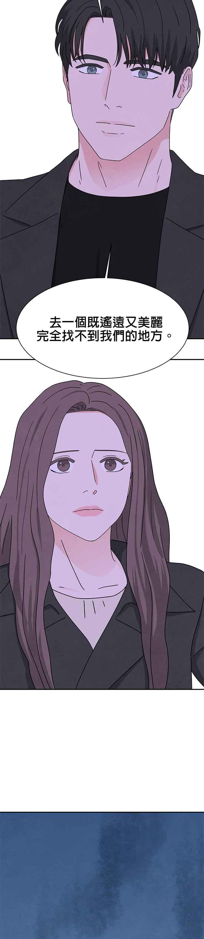 《恋爱复制人》[第二季] 第31话 第8页