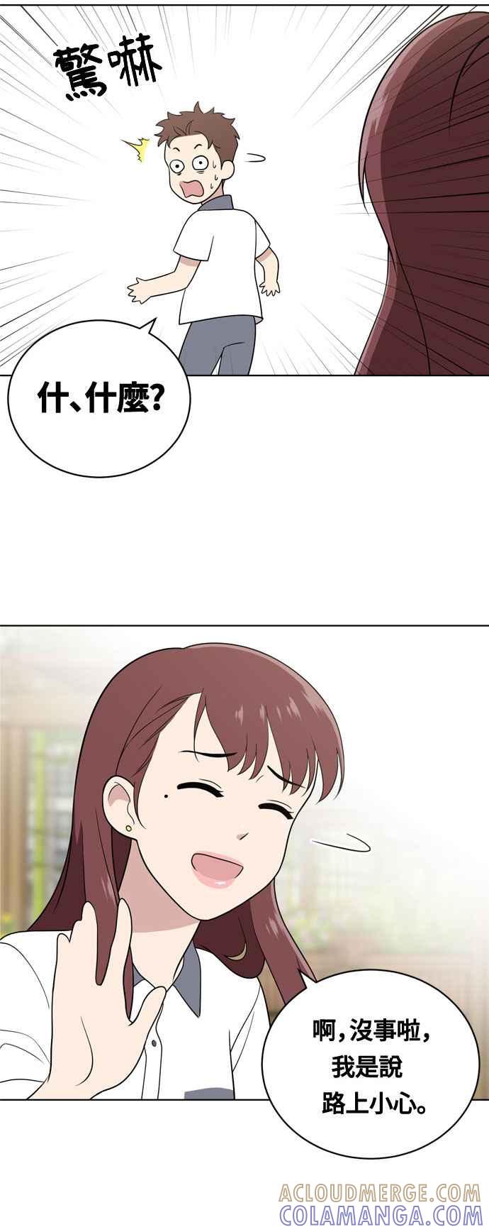 《无解少女》第12话 第43页