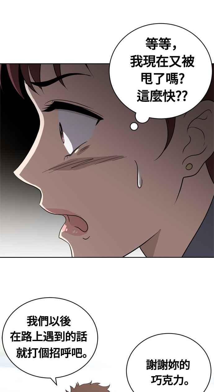 《无解少女》第12话 第35页