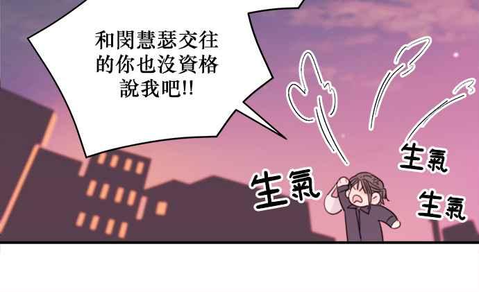 《和你度过的今天》第7话 第44页