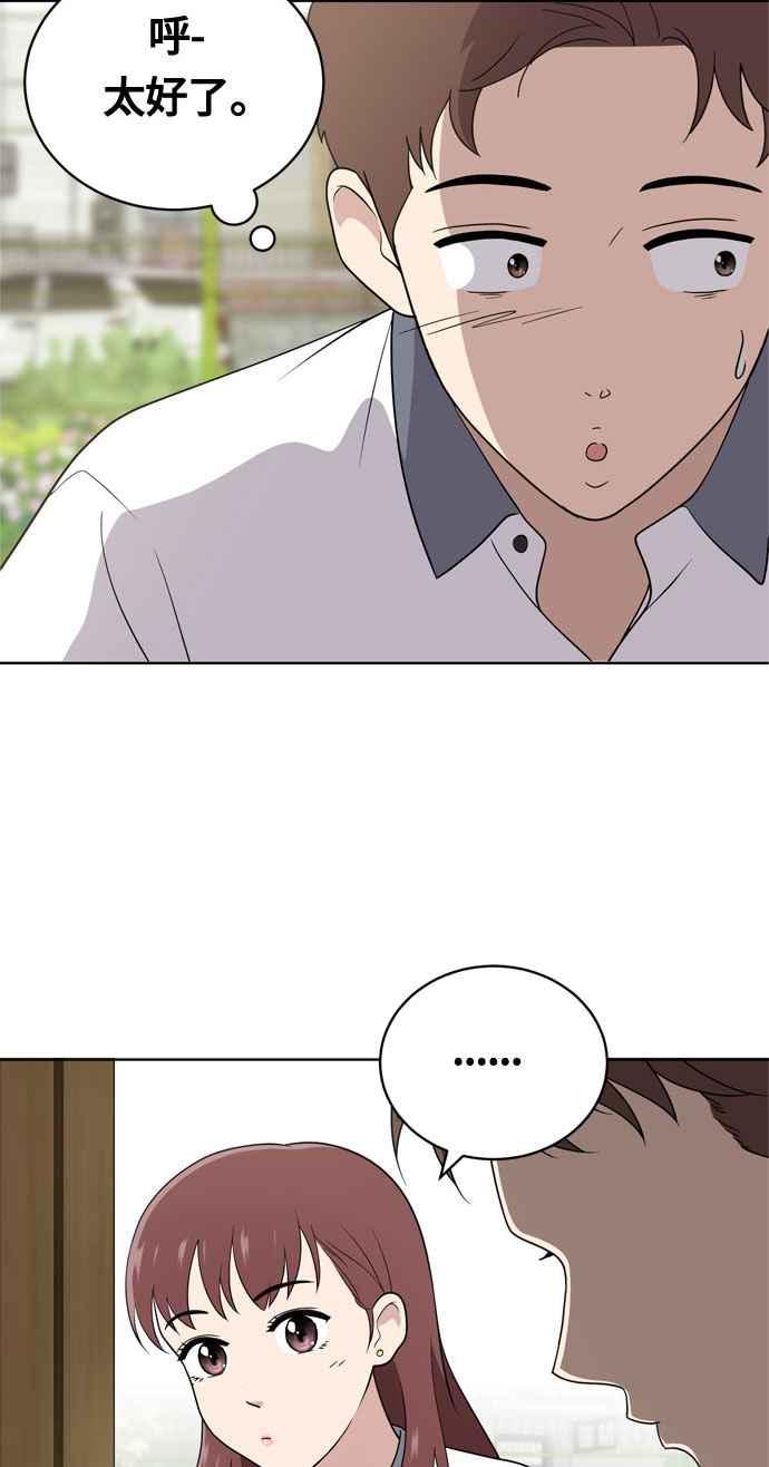 《无解少女》第12话 第30页