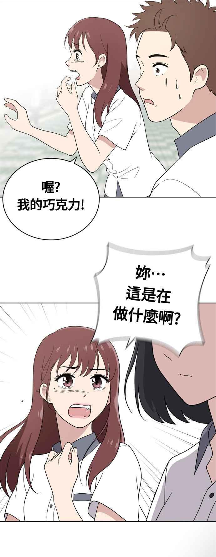 《无解少女》第12话 第2页