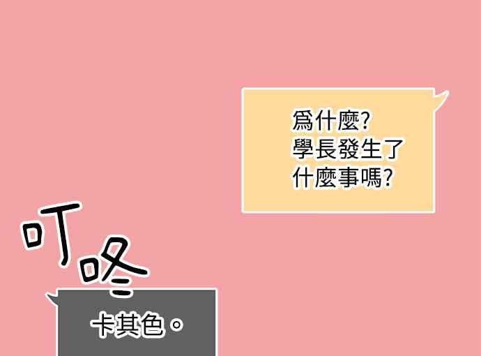 《和你度过的今天》第7话 第63页
