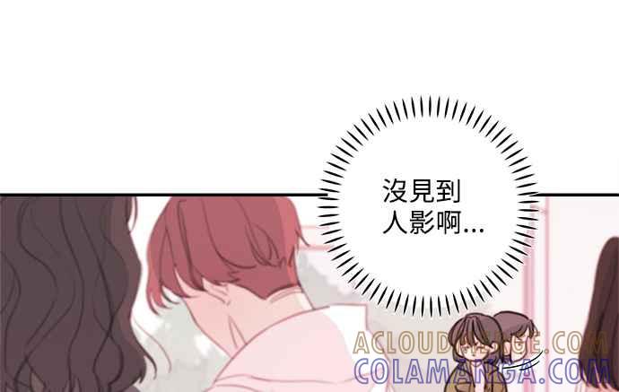 《和你度过的今天》第7话 第76页