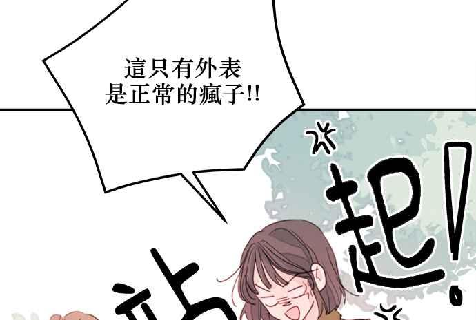 《和你度过的今天》第7话 第69页