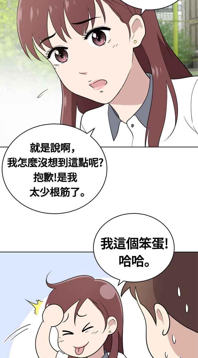 《无解少女》第12话 第20页