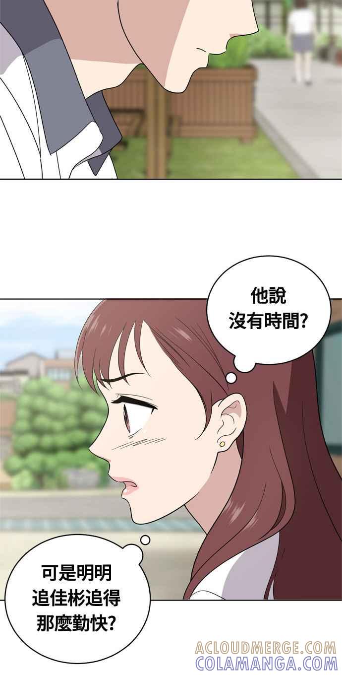 《无解少女》第12话 第34页