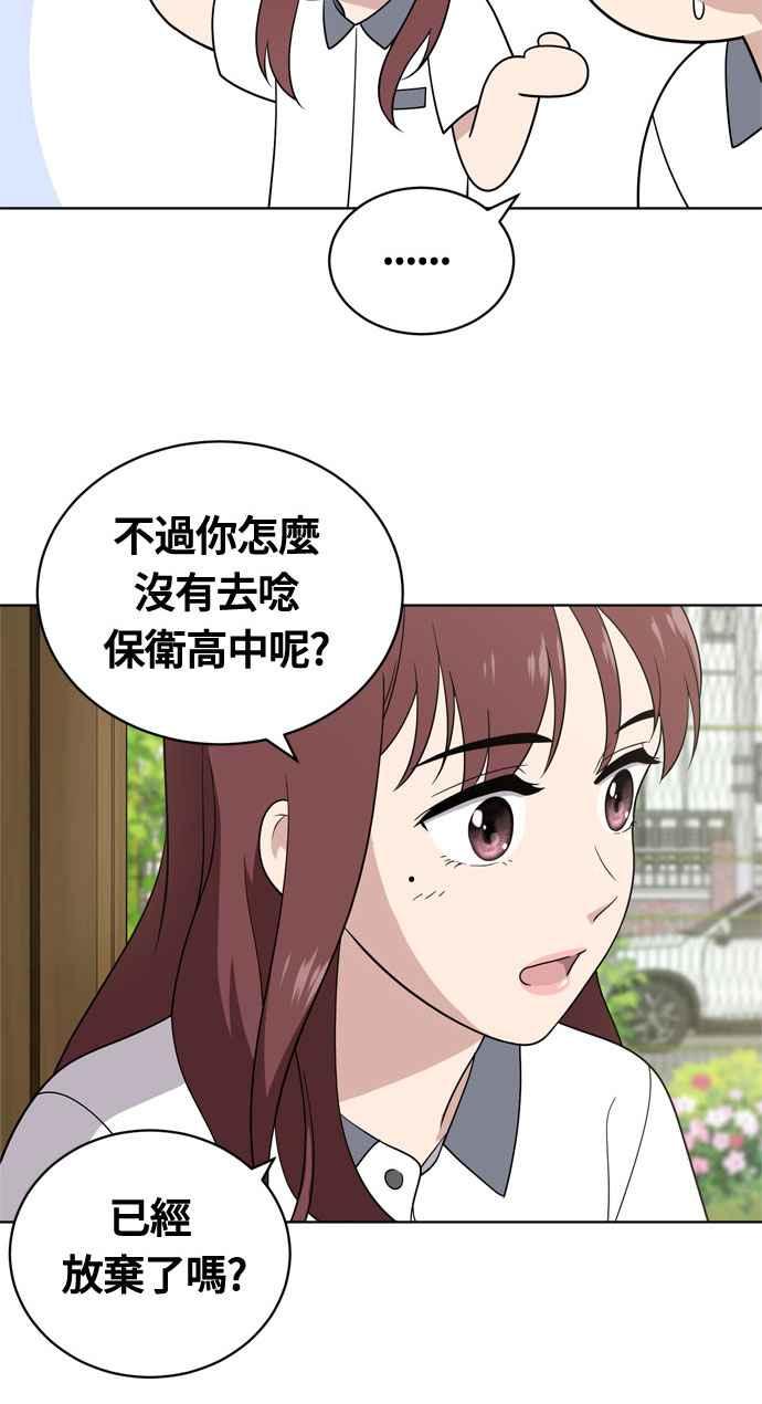 《无解少女》第12话 第21页