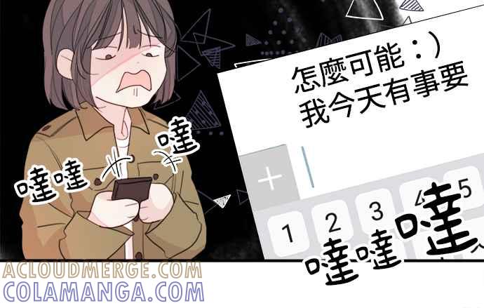 《和你度过的今天》第7话 第73页
