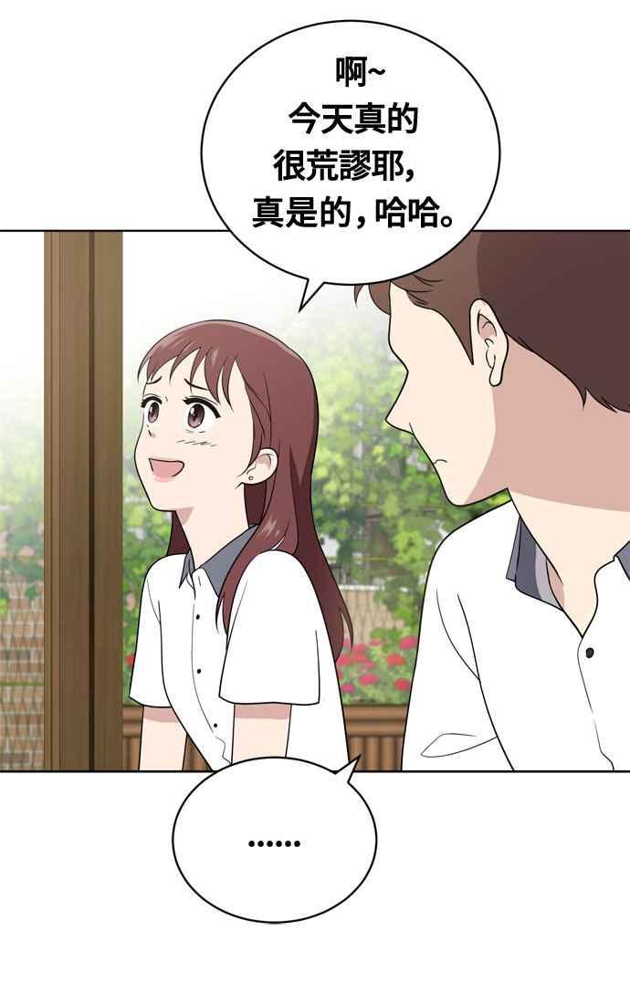 《无解少女》第12话 第18页