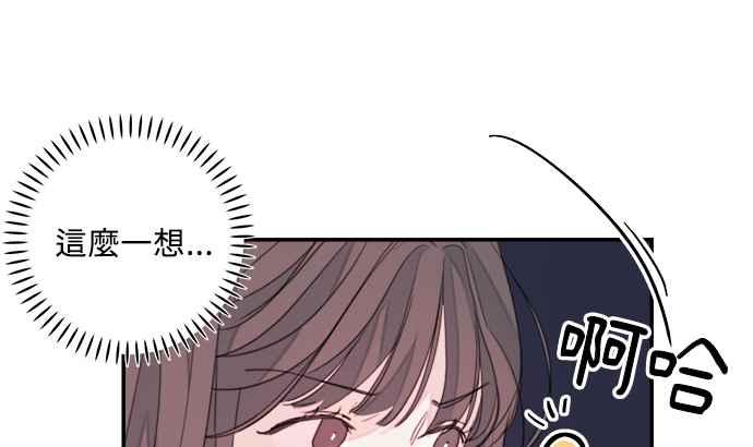 《和你度过的今天》第7话 第74页
