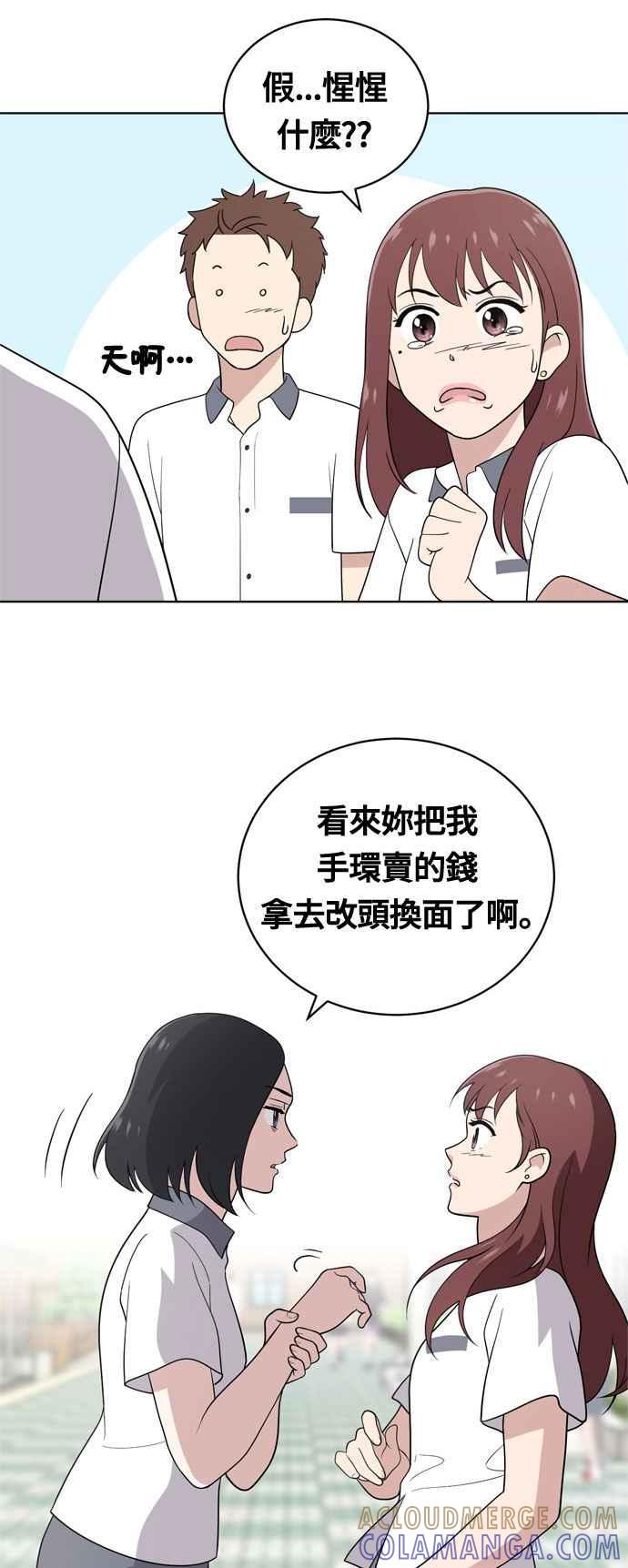 《无解少女》第12话 第4页
