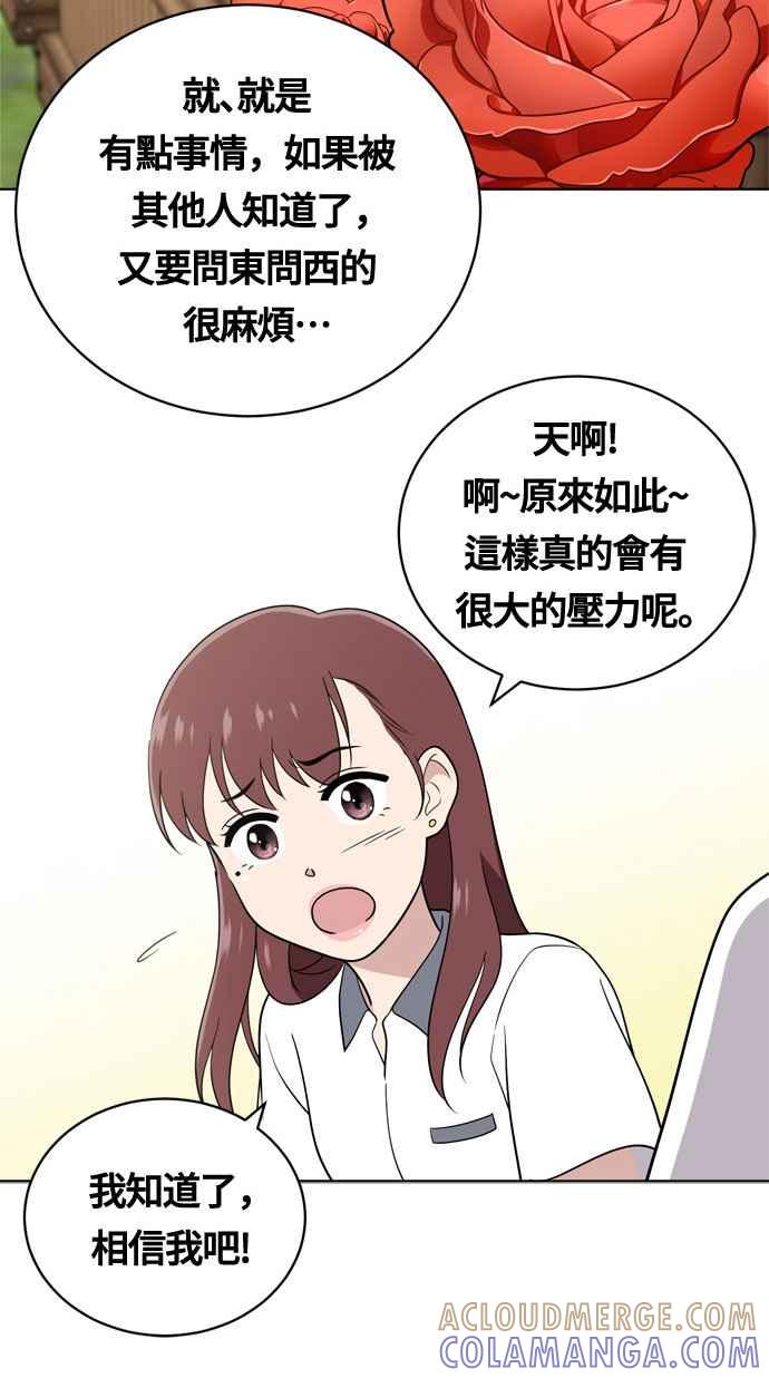 《无解少女》第12话 第28页