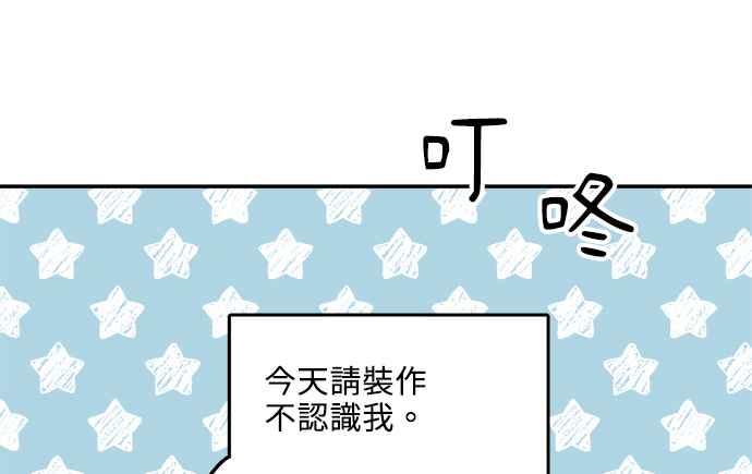 《和你度过的今天》第7话 第60页