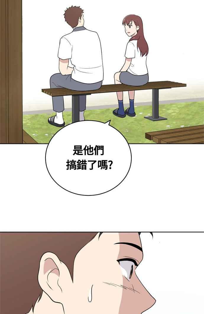 《无解少女》第12话 第23页