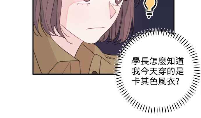 《和你度过的今天》第7话 第75页